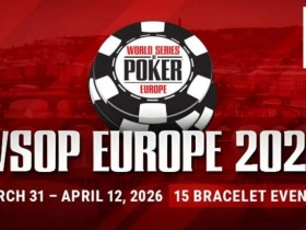 【EV扑克】话题 | WSOP欧洲站2026年落户布拉格,秋季赛程成为历史【球盟会】