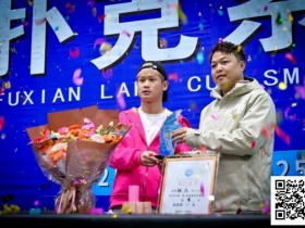 【EV扑克】第二届抚仙湖杯 | 大赛圆满落幕,选手张杰一路过关斩将,荣膺第二届主赛冠军!【球盟会】