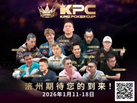 【EV扑克】报名狂潮席卷!王者集结首届 King Poker Cup 强势登场,超预期人潮引爆牌坛盛事【球盟会】