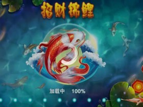【球盟会】大发娱乐全新力作 —— 招财锦鲤,带你畅游好运与财富
