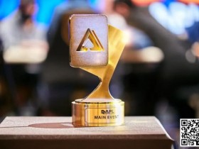 【EV扑克】APL春节激战!茅人及三天两冠狂揽33W奖励,国人接连冲击决赛桌!【球盟会】