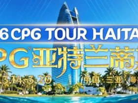 【EV扑克】赛事信息|2026CPG®海棠湾巡游赛详细赛程赛制及相关赛事规定【球盟会】