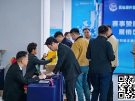 【EV扑克】抚仙湖杯广安站 | 新年首战,齐聚广安!“抚仙湖杯” 智竞嘉年华火热开赛,DPT开幕赛278人次参赛36人晋级【球盟会】