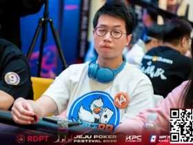 【EV扑克】红龙杯PLUS赏金赛小课堂:延迟报名的门道【球盟会】