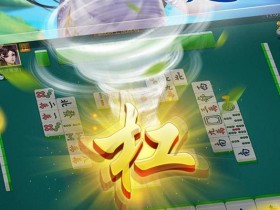 【球盟会】麻将防守技巧避免点炮:稳健思维才是长期取胜之道