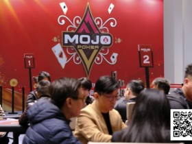 【EV扑克】MOJO上海站Day2战报:多场激战齐发,赵星辉领跑主赛B组【球盟会】