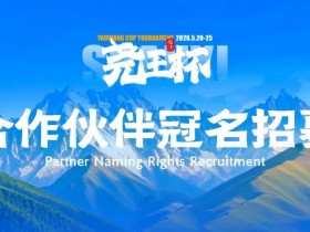 【EV扑克】临汾尧王杯|华北五月压轴登场,首届全国智力竞技赛事席位告急!【球盟会】
