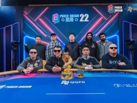 【EV扑克】PD22济州站|主赛FT诞生,何俊杰领衔4名中国选手决战决赛圈;QQPK战队“暖暖”从短码逆袭到QQPK大师赛季军,J High抓诈成经典!【球盟会】