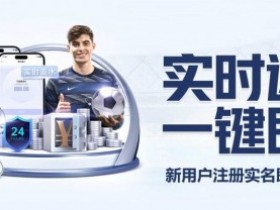 【球盟会】体育返水复利表:如何利用高频次投注将0.8%返水转化为年化30%收益。