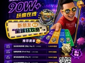 【EV扑克】限时活动:APL济州站主赛事12亿韩币保底奖金池,线上Day 1火热进行中🔥【球盟会】