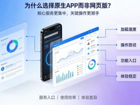 【球盟会】为什么选择原生APP而非网页版进行投注?