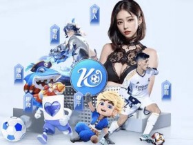 【球盟会】大发体育新用户首存红利:最高可以拿多少?