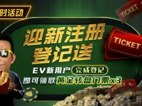 【EV扑克】8月重磅活动汇总|WSOP线上金手链系列赛、PLO奥马哈狂欢及现金桌奖励同步开启【球盟会】