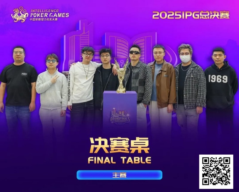 【EV扑克】2025IPG合肥总决赛圆满落幕!邱爽49单张成顺击败AQ登顶主赛冠军宝座,郁晓通获亚军【球盟会】