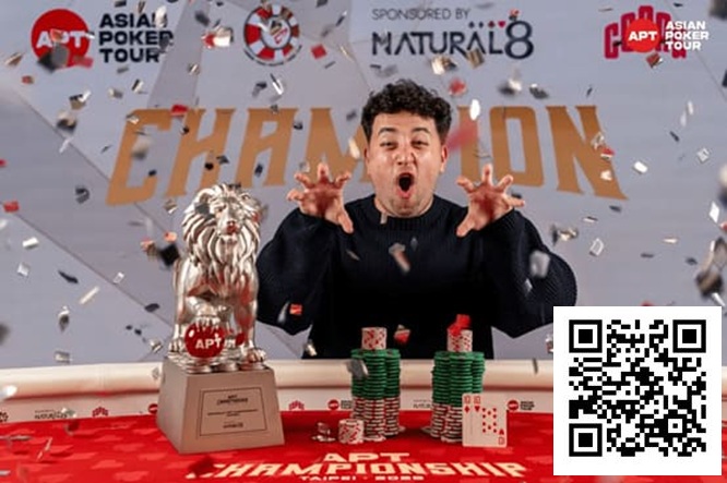 【EV扑克】2025APT冠军赛|Jon Rounce-Sue问鼎Natural8杯冠军赛!斩获750万新台币(约24.3万美元)生涯最高奖金!【球盟会】