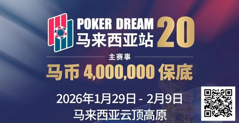 【EV扑克】PD20官宣｜锁定早鸟席位，共赴400万保底盛宴！QQPK Champion Pass十万美金加码最后通牒！【球盟会】