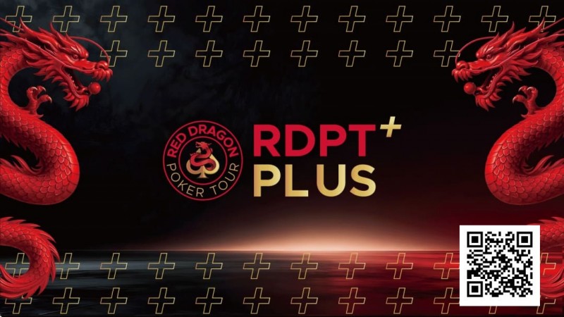 【EV扑克】2026红龙杯Plus｜完整赛程与早鸟套餐现已发布【球盟会】