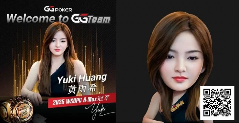【EV扑克】重磅官宣！WSOP中国首位女子冠军Yuki黄雨希加入GGTeam【球盟会】