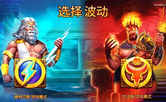 【球盟会】宙斯vs哈迪斯 – 众神之战：大发娱乐平台推出的神话对抗新演绎