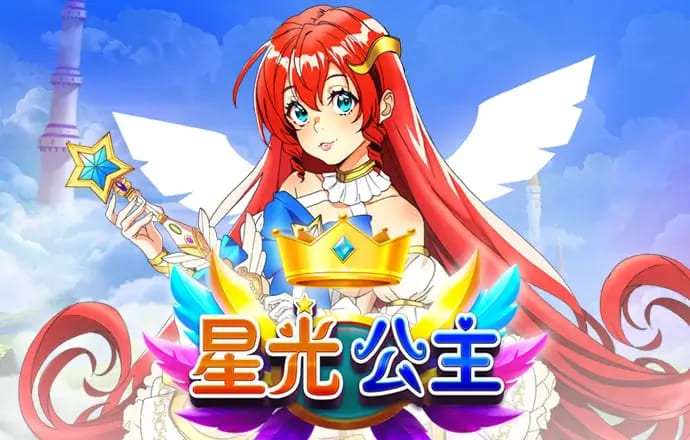 【球盟会】星光公主：大发娱乐平台推出的星辰幻想老虎机新体验