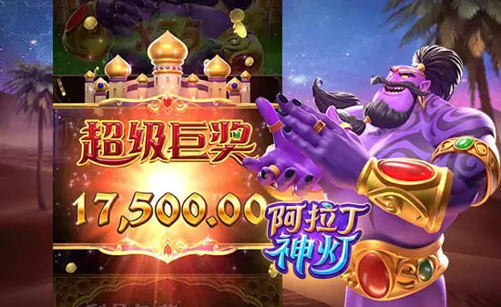 【球盟会】大发娱乐平台特色老虎机——阿拉丁神灯完整介绍