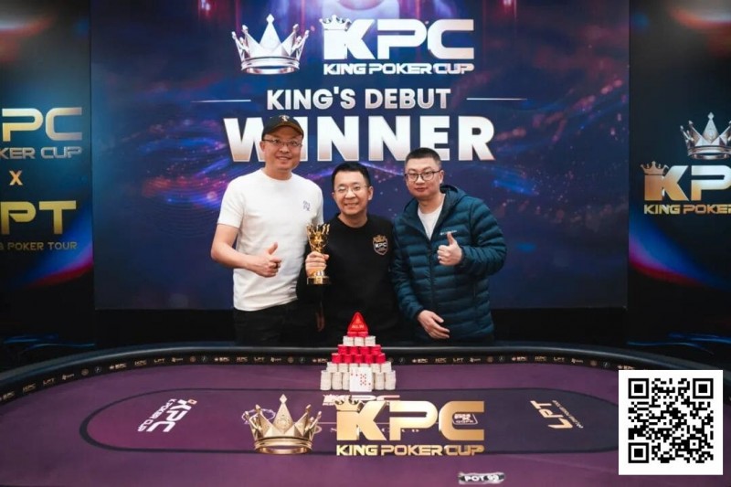 【EV扑克】King Poker Cup | 开幕赛众星云集，决赛激战11小时，张阳斩获冠军头衔！【球盟会】