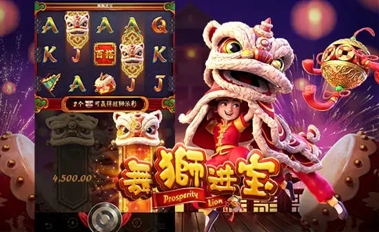 【球盟会】大发娱乐国风主题老虎机力作——舞狮送财深度介绍