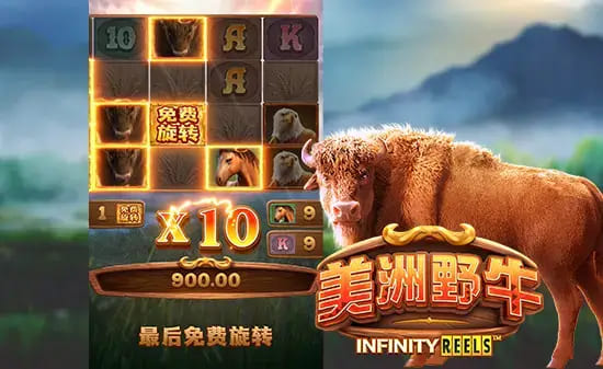 【球盟会】美洲野牛：大发娱乐全新原野主题正式亮相