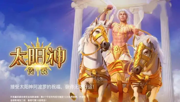 【球盟会】太阳神传说：在大发娱乐开启光明神话的沉浸式旋转体验