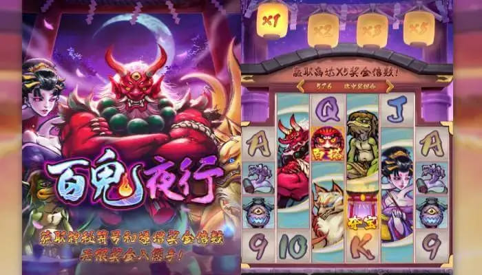 【球盟会】大发娱乐重磅上线——百鬼夜行老虎机开启暗夜奇幻新纪元