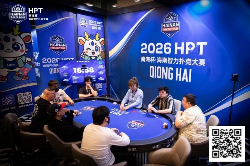 【EV扑克】第二届HPT®南海杯 | 决赛桌还剩6人,张春昊以247.5w记分牌领衔【球盟会】