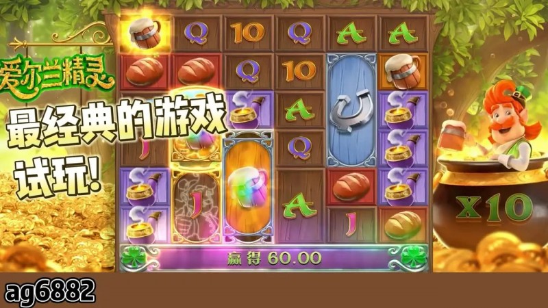 【球盟会】爱尔兰精灵：大发娱乐全新上线的奇幻主题冒险巨作