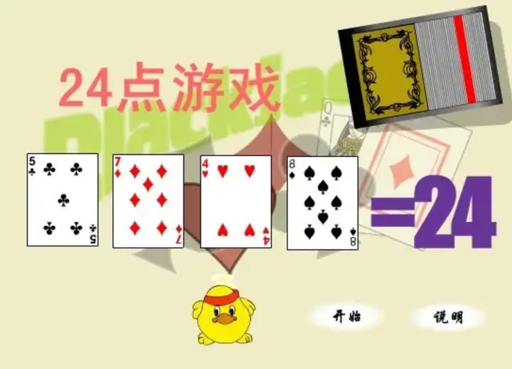 【球盟会】大发娱乐震撼上线——全新24点纸牌游戏，挑战极限思维的脑力对决！