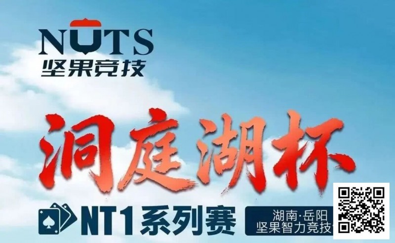 【EV扑克】洞庭湖杯NT1 | 主赛1135人次，107人晋级半决赛，江苏锐、吴鑫分获C/D组CL【球盟会】