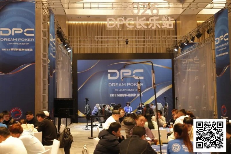 【EV扑克】DPC圆梦杯长乐站｜主赛B组111人参赛 任彬文27.65W领衔30人晋级；计算派牌手俞辰昕称雄V10精英赛【球盟会】