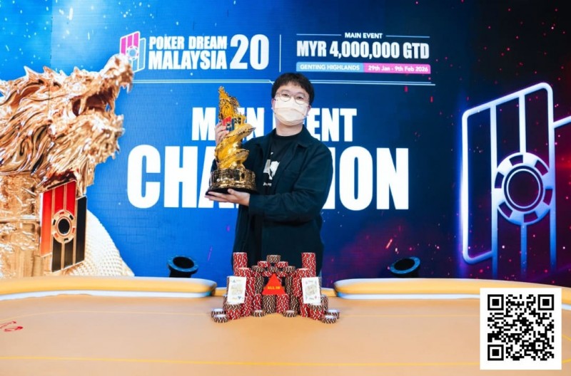 【EV扑克】PD20马来西亚 | 圆满落幕，黄东海斩获主赛冠军，用热爱圆梦扑克赛场！胥原斩获超级豪客赛冠军【球盟会】