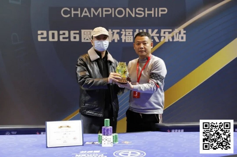 【EV扑克】DPC圆梦杯长乐站｜大乱斗！杨迟生力压群雄终夺冠，李靖晶/冯国强分获亚/季军，赛事圆满结束【球盟会】