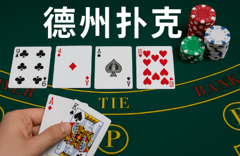 【球盟会】德州扑克线上竞技平台最新动态