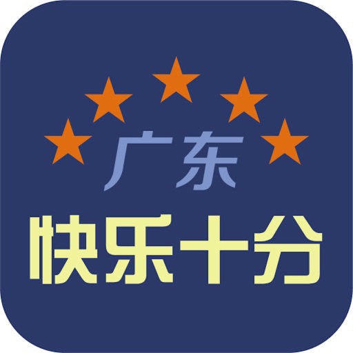 【球盟会】大发体彩“快乐十分”玩法常见问题解答