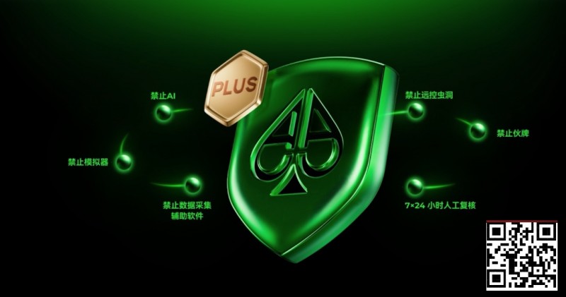 【EV扑克】铁腕扫黑 净土归来 | AA POKER严厉打击违规行为！守护每一份竞技初心【球盟会】