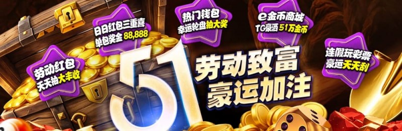 【球盟会】esball+ 五一活动汇总(2026):电子钱包与USDT体验及多项限时活动说明