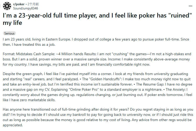 【EV扑克】23岁全职德扑玩家自白：扑克“毁了”我的生活……【球盟会】