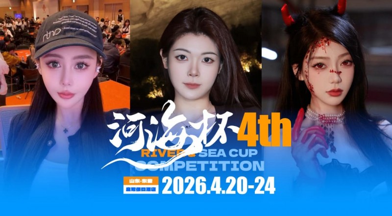 【EV扑克】倒计时3天 | 河海杯三大女子体验官官宣！多维度护航，解锁极致参赛体验【球盟会】