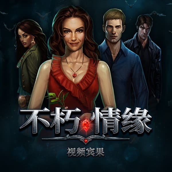 【球盟会】PG电子 Feature Buy 机制解析：《不死情缘》买关是捷径还是高波动体验？