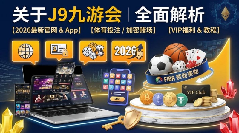 【球盟会】智能一键串关：2026年赛事分析场景下的效率工具解析