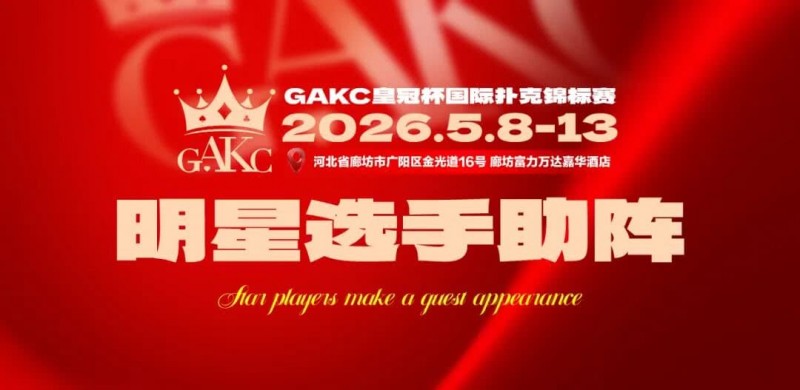 【EV扑克】临汾尧王杯｜详细赛程赛制解析：6天巅峰对决，赛事亮点抢先看【球盟会】
