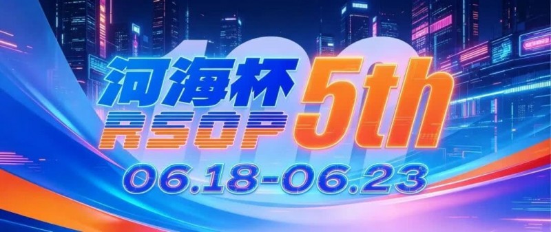 【EV扑克】第五届河海杯2026年6月18-6月23日启幕，赴东营六月之约，解锁赶海观海极致体验【球盟会】