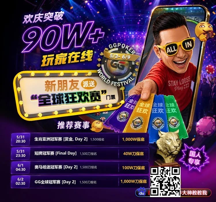 【EV扑克】限时活动:APL济州站主赛事12亿韩币保底奖金池,线上Day 1火热进行中🔥【球盟会】