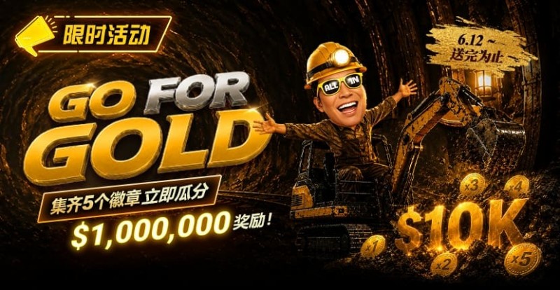 【EV扑克】限时活动:Go for Gold黄金&转盘全新活动上线,总奖池https://www.qmhylw.com/wp-content/uploads/2026/06/260612_Goforgold_830x430.jpg,000,000等你来挑战【球盟会】