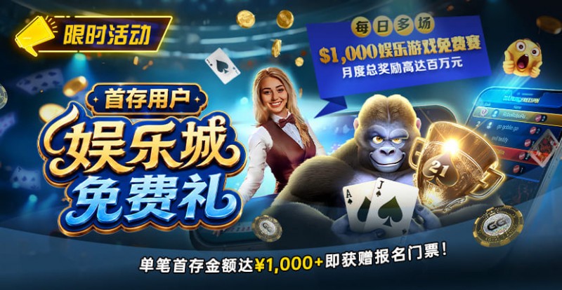 【EV扑克】限时活动:首存用户福利|https://www.qmhylw.com/wp-content/uploads/2026/08/DepositorsFreeroll-830x430-1.jpg,000专属娱乐城免费赛门票【球盟会】